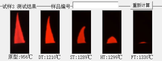 灰熔点实验结果