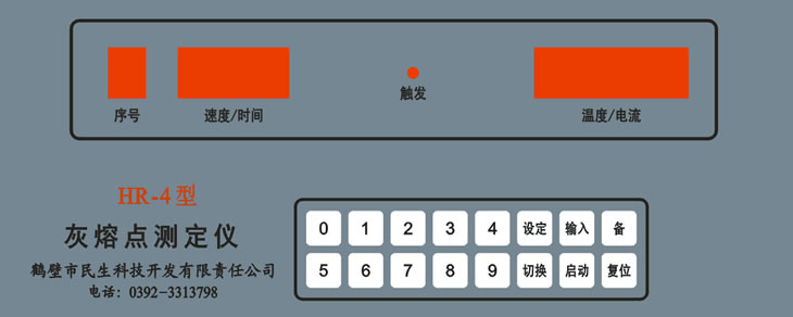 灰熔点测定仪控制器前面板