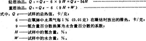 净热值计算结果