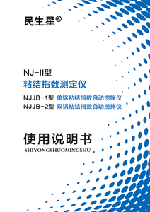 NJJB-1型单锅粘结指数搅拌仪 