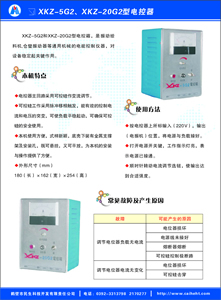 XKZ-5G2型电控箱 XKZ-20G2型电控箱