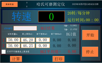 触摸屏哈磨指数测定仪显示界面
