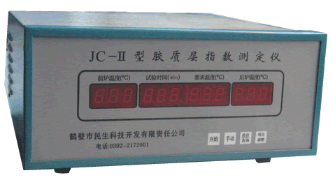 JC—2型胶质层指数测定仪控制器