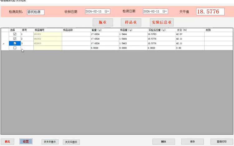 天平管理器电脑版检测单