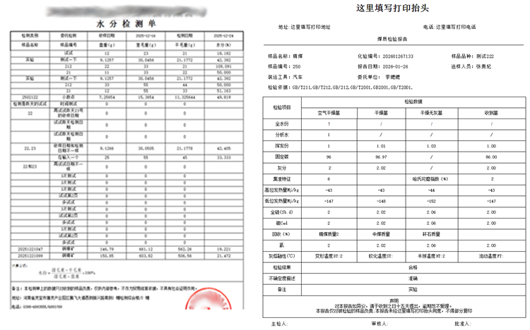 天平管理器打印界面