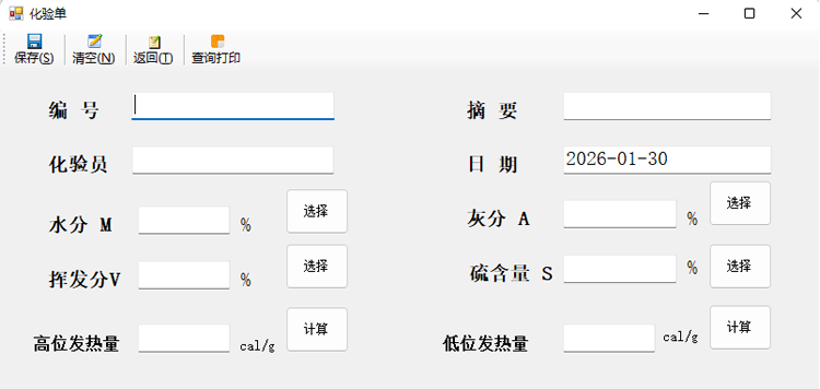 天平管理器电脑版化验单