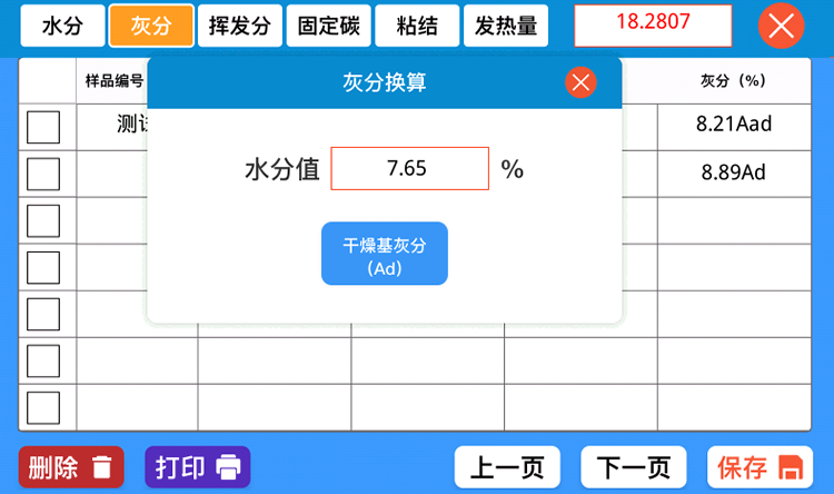 天平管理器灰分计算