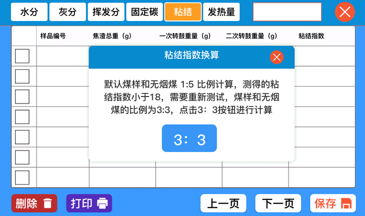 粘结指数计算